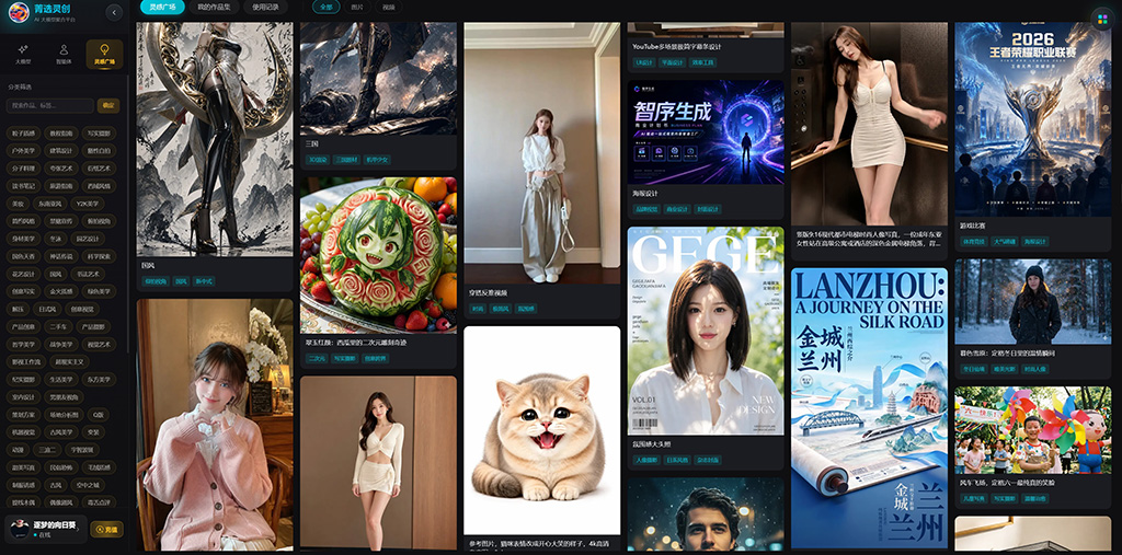 菁选灵创场景展示：图文内容生成